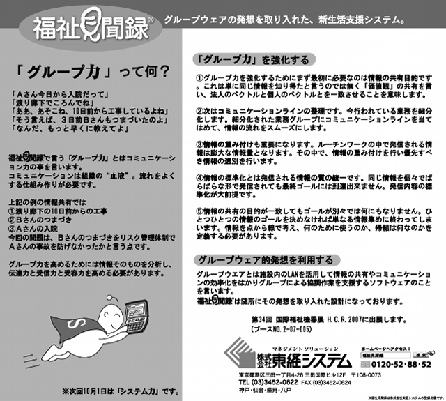 広告イメージ：グループ力を強化する