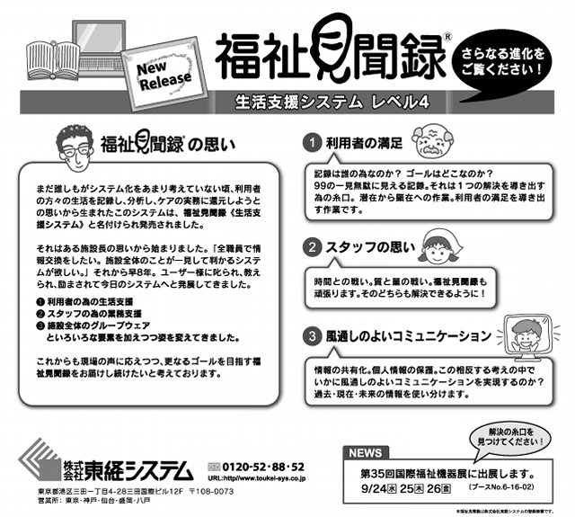 広告イメージ：福祉見聞録の思い