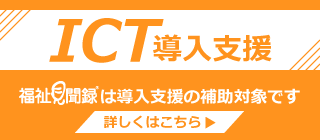 導入支援制度について
